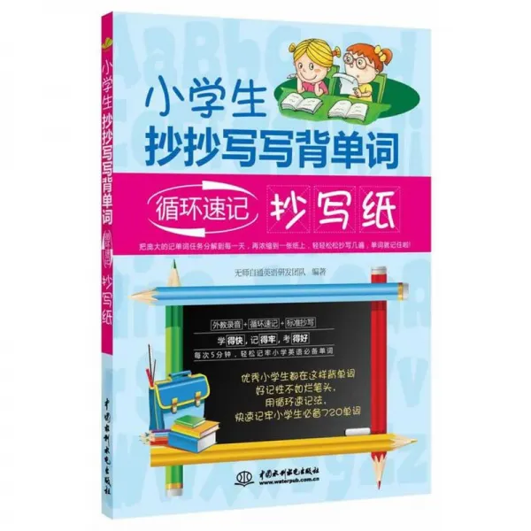 중고 구구 새 초등학생 베끼다 외 워 단어 순환 속기 베끼다 종이 교재 교본 초등학생 베끼다 외우다 단어 순환 속기 베끼다 필기 하 다 종이 매번