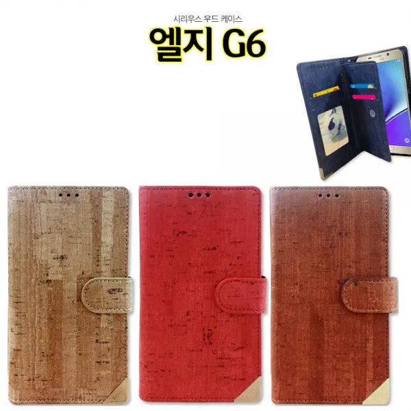 BKS001211우드 엘지G6 케이스 다이어리