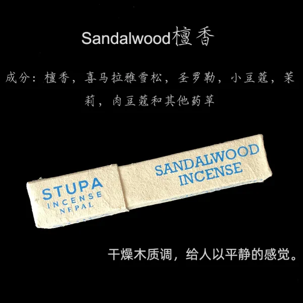 모기향 단향 STUPA 선향 네팔 수입 디퓨저 핸드메이드 안신 천연 식물 곤봉향 향을 감추다 2714046172, 한통 대략 15 즈 (증정 산호색잡색, 단향 -SANDALWOOD