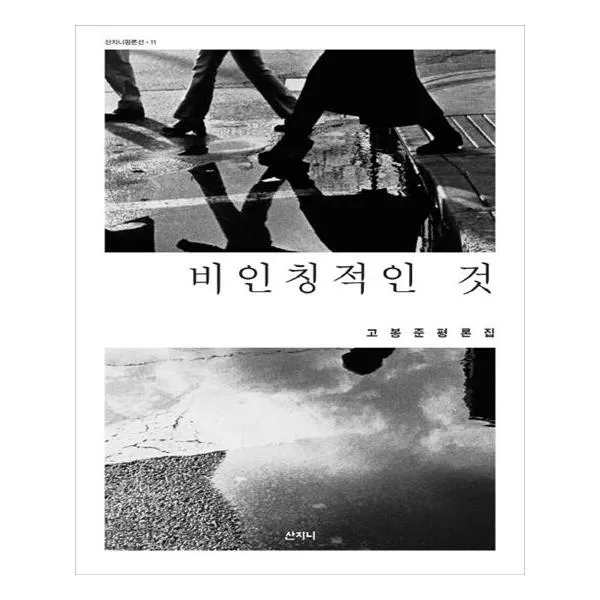 비인칭적인 것