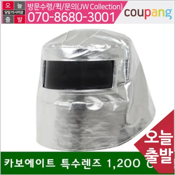 공구책임 방역두건 카보에이트 특수렌즈 1 200 (도)이상 (1EA), 본상품 선택