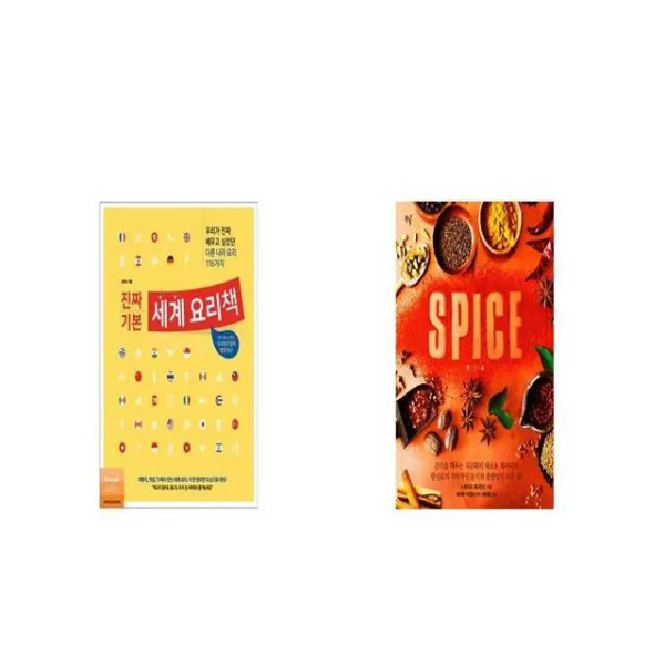 진짜 기본 세계 요리책 + SPICE 향신료 [세트상품]