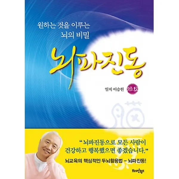 뇌파진동:원하는 것을 이루는 뇌의 비밀 브레인월드