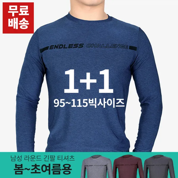 스타일랑 1+1 빅사이즈 챌린지 남성 어디에든 입기 좋은 긴팔 라운드 티셔츠_춘추 등산 작업복 데일리 무지티 얇은티
