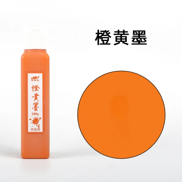 동양화 및 서예용 컬러 채색 먹물 등황묵