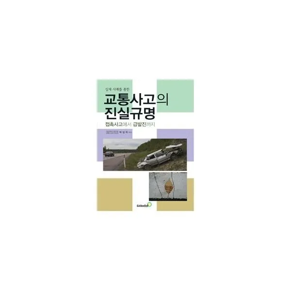 밀크북_2 교통사고의 진실규명, One color | One Size@1