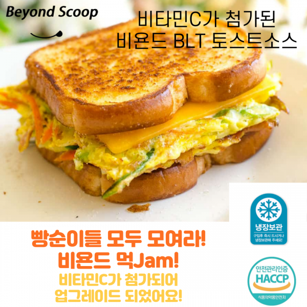 비욘드 토스트소스 잼 시럽 길거리 토스트 아이들간식 1+1 1팩 500g 2팩 500g