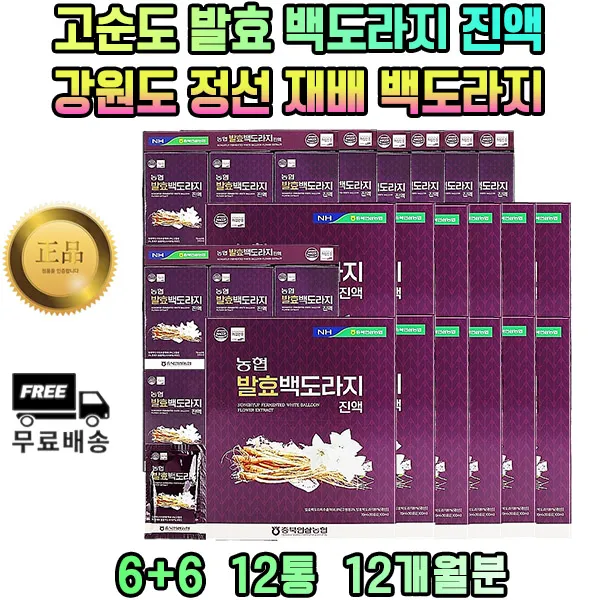 50대 60대 발효 백도라지 진액 상지 당귀 작약 영지 숙지황 황기 피로개선 면역력 홈쇼핑 연예인 선물 엄마 아빠 주부 어르신 친척 맞춤 남친 여친 혈중 혈행 추천 활력 멀티