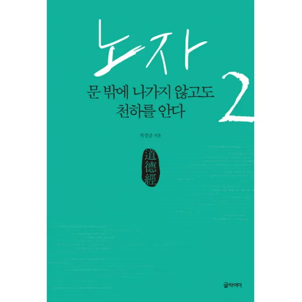 노자. 2: 문 밖에 나가지 않고도 천하를 안다, 글라이더