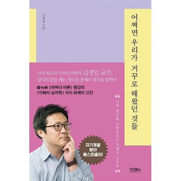 어쩌면 우리가 거꾸로 해왔던 것들