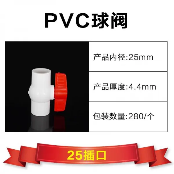겹 살아 있는 받다 내열 비닐 플라스틱 부품 계속 통식 그치다 아쿠아볼 4부 4인치 호스 PVC, Φ25 풀 접착 삽입구 6부