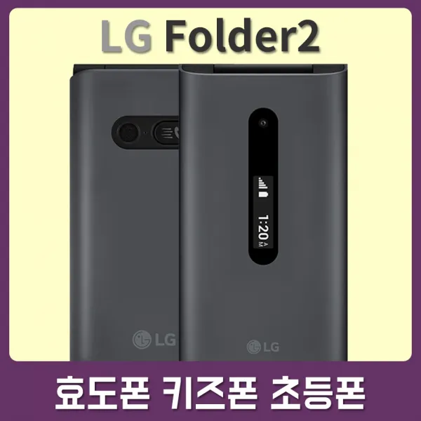KT 데이터 안심 차단 청소년 어르신 현금완납 요금제자유 바로배송 LG 폴더2, A-25, 번호이동