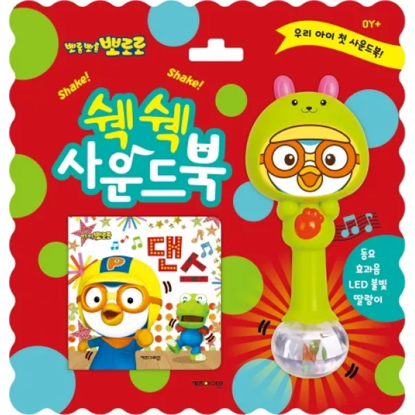 뽀로로 쉑쉑 사운드북: 댄스:동요 효과음 LED불빛 딸랑이, 키즈아이콘