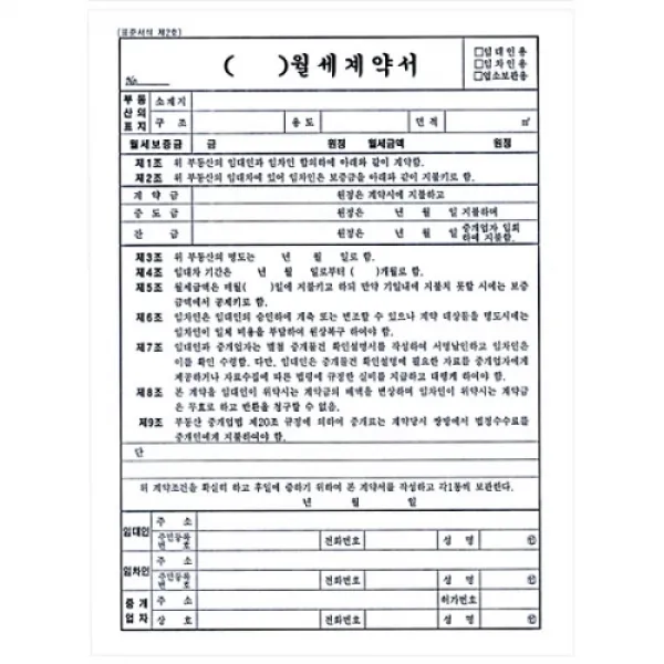 지니상회2 부동산 월세 계약서 펜시용품