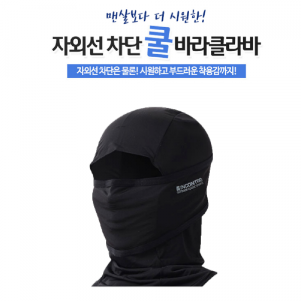 김여사스포츠 인콘트로 3d 바라클라바 입체형 전면마스크 자외선차단 솔리드블랙