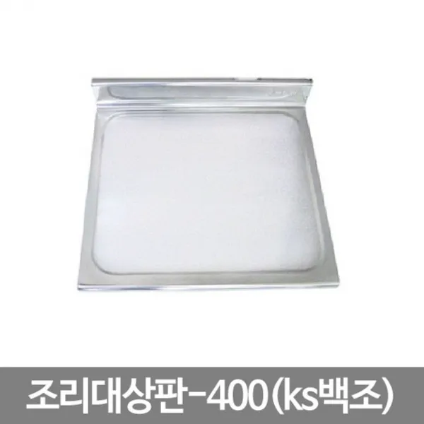 DUW257ACD _조리대400ks백조 씽크대상판 씽크볼 싱크대상판 조리대상판 씽크조리대, 두부몰 ks550백조