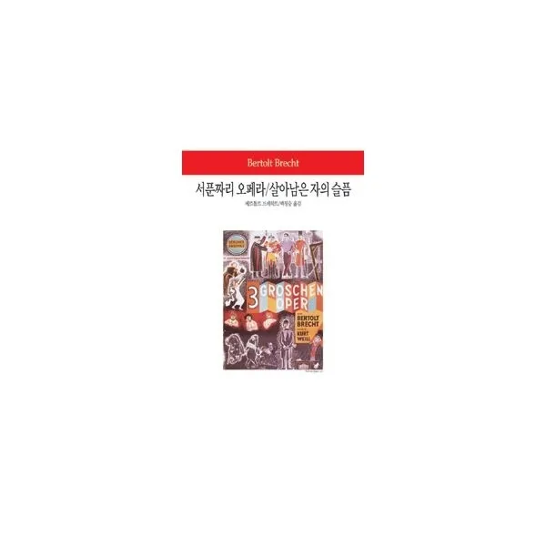 밀크북_2 서푼짜리 오페라 살아남은 자의 슬픔, One color | One Size@1