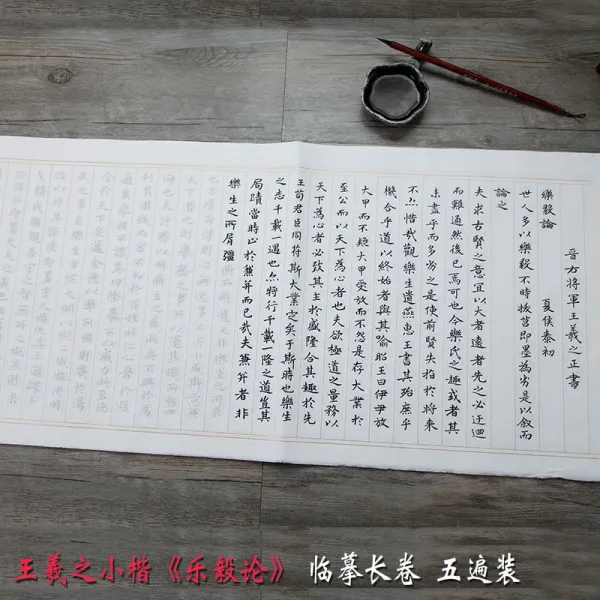 왕희지 소해 「 락의론 」 모사선지 장권 붓글씨예 붉은색글씨첩 입문연습 반숙선지 락의론 (5차장)
