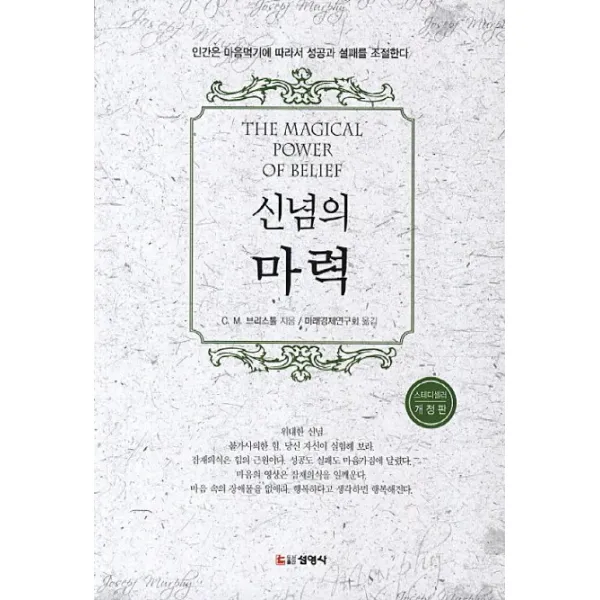 신념의 마력, 선영사