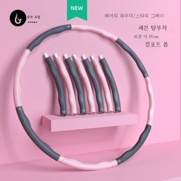 ZZJJC 두툼한 면발 가정용 허리 훈련기 여성 피트니스 훌라후프 탈부착 가능미요리연지방 훌라후프, 핑크그레이 7단 탈부착제거하다