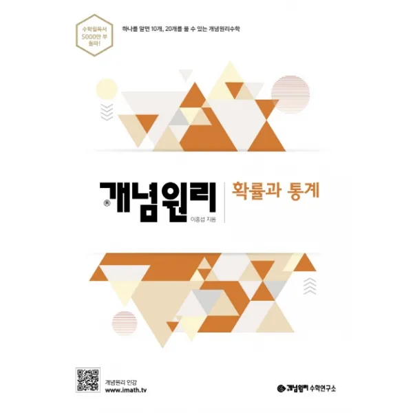 개념원리 고등 확률과 통계(2022):하나를 알면 10개 20개를 풀 수 있는 개념원리수학