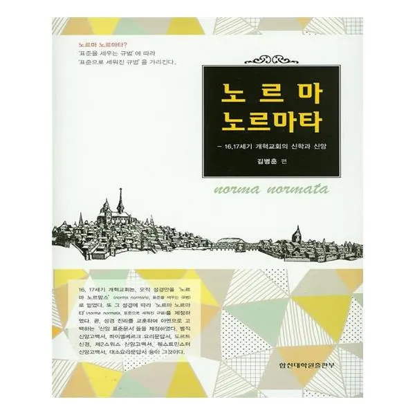 노르마 노르마타