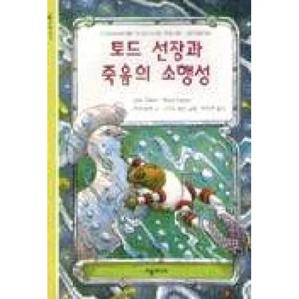 토드 선장과 죽음의 소행성, 시공주니어