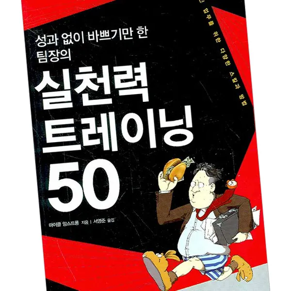 실천력 트레이닝 50 / 책 국일미디어 - 1종 사은품증정, 단품
