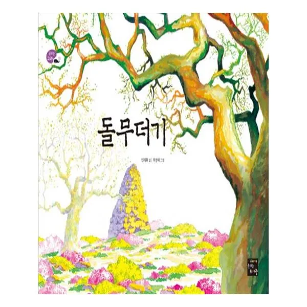 돌무더기