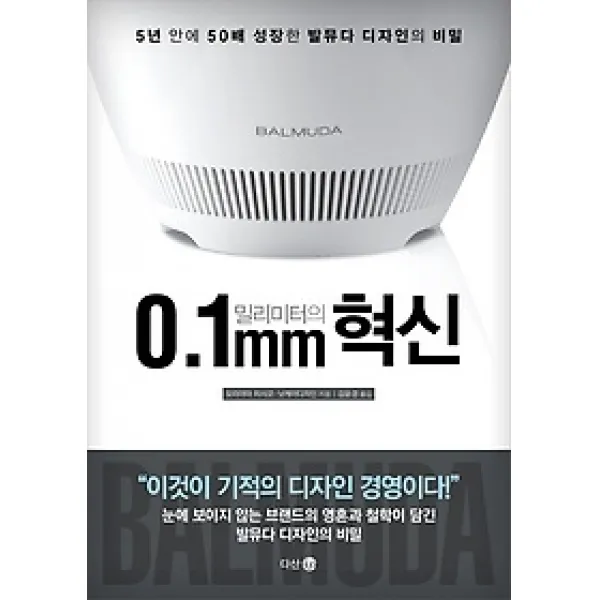 [개똥이네][중고-최상] 0.1밀리미터의 혁신