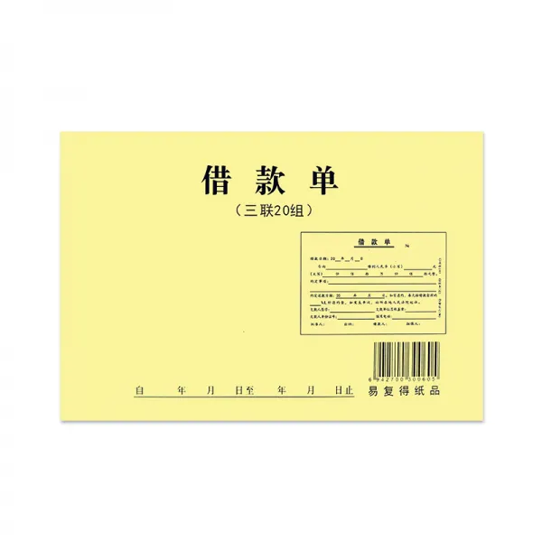 노트레이닝 외상등기부 거래처 빚지다 타입 빚을 떼먹고 대처하다 레노트 당좌 장부 차용증 빌리다 내역을 4587400021, 빌리다 타입 단 -삼련 -5본