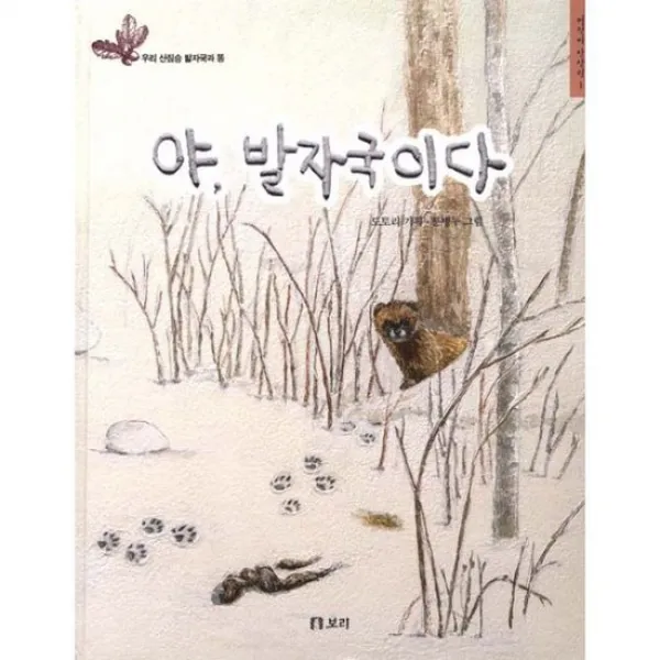 야 발자국이다