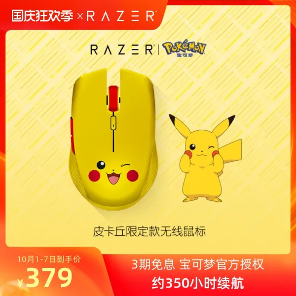RAZER 뇌사 불가몽 피카츄 한정형 무선 큐트 남녀 생선물 비지니스 사무실, 피카츄 무선 마우스, 정부측 표기함