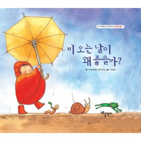 이노플리아 비 오는 날이 왜 좋을까 두뇌개발을 탄탄하게 알토란, One color | One Size@1