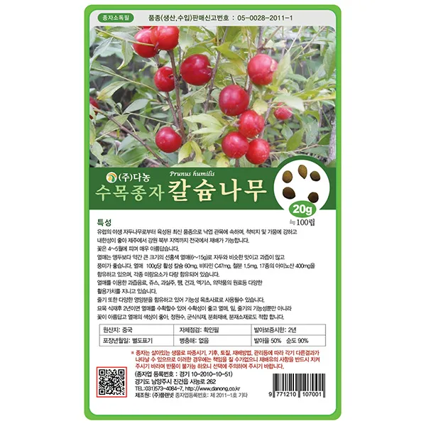 자귀나무씨앗 20g - 씨 씨앗 합환수 합혼수 야합수 유정수 소쌀나무 조경수 정원수 수목종자 나무씨앗 나무씨 수목씨앗 수목씨 나무, 14_다농_칼슘나무(20g)
