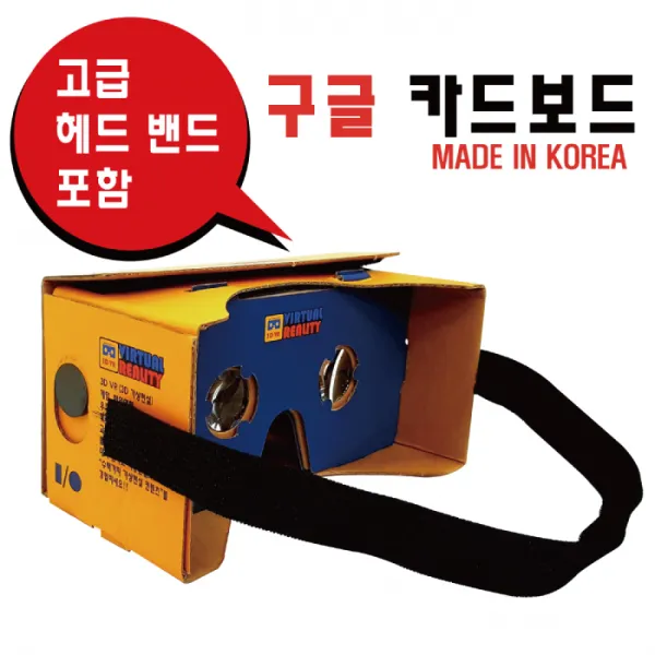 구글카드보드 vr입체영상 과학체험학습 사이언스홀 박물관 기념품 초중고체험학습 4차산업