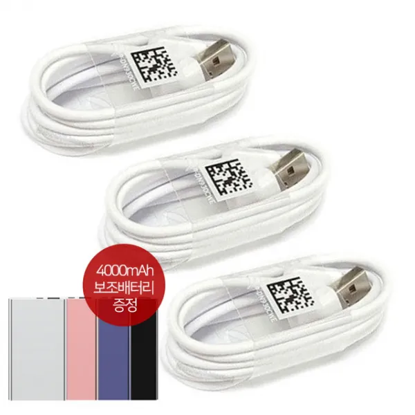 삼성 갤럭시 C타입 케이블 1+1+1 화이트 3개