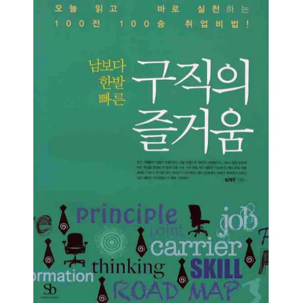 남보다 한발 빠른 구직의 즐거움, 스마트비즈니스