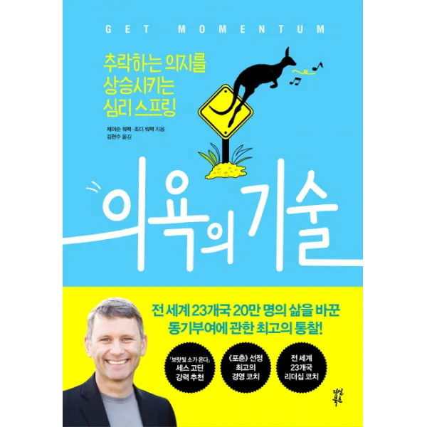 의욕의 기술:추락하는 의지를 상승시키는 심리 스프링, 다산북스