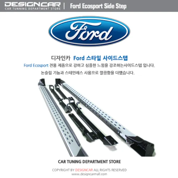 [멸치쇼핑]포드 에코스포츠 사이드스텝 / 브라켓 완벽 지탱 / 승하차시 편리함 / 에코스포츠 사이드스텝, 상세페이지 참조