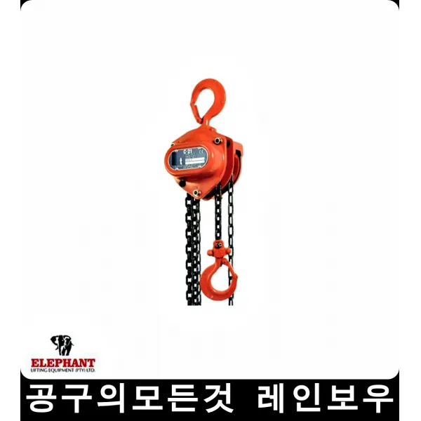 최소 최경량 체인블럭 C21-2.0 튼튼한지지대 공구체인
