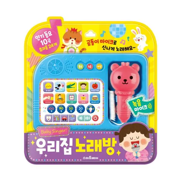 우리집 노래방 : 곰돌이 마이크로 신나게 노래해요|인기동요 10곡 효과음 24개