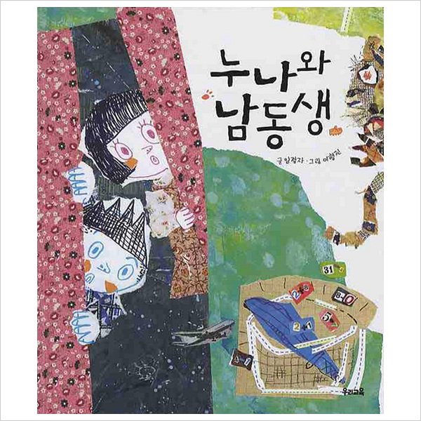 누나와 남동생 양장 