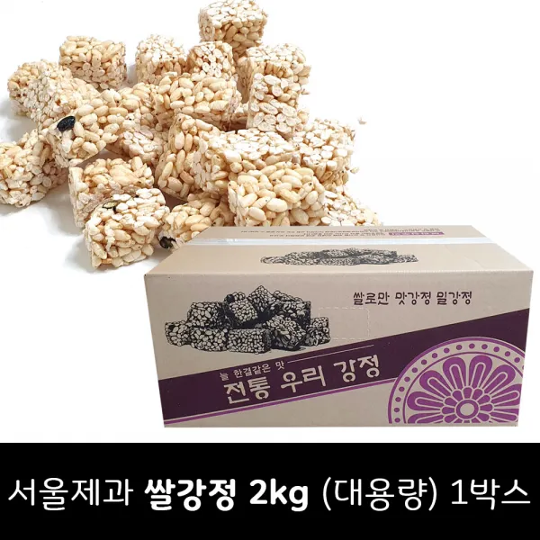 (무배)서울제과 우리강정 2kg 1박스 (대용량) /쌀강정/보리강정/맛강정/명절선물, 01.서울제과 쌀강정 2kg