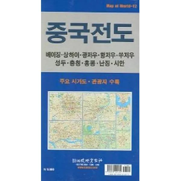 중국전도:주요 시가도 관광지 수록, 성지문화사