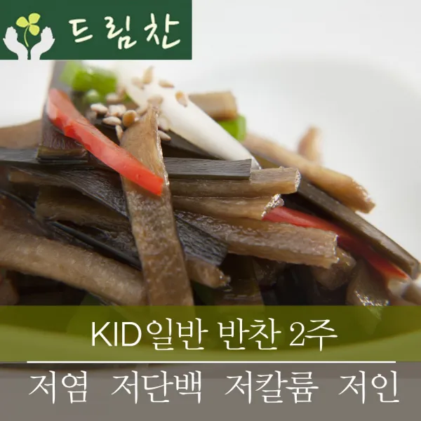 Kid일반반찬 2주 신장투석환자식단 레시피증정