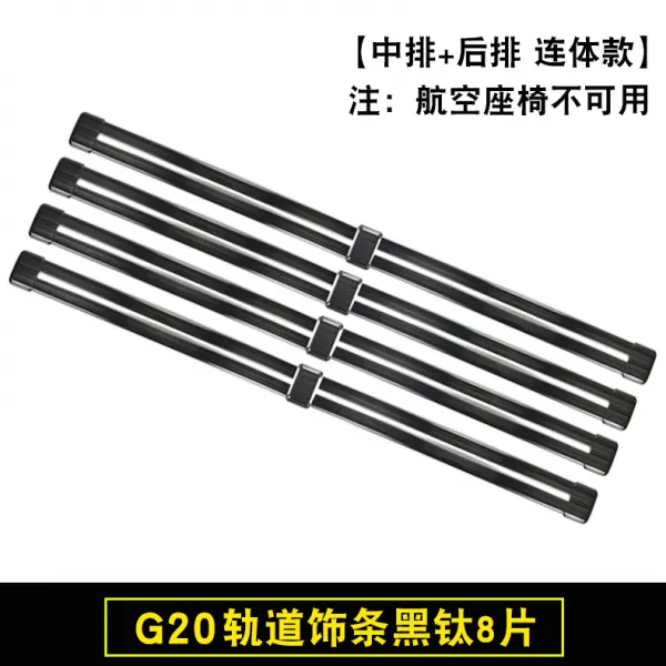 적용 다이콤 G10 의자 활강로 반사 스틱 G20 궤도 내부장식 레일 전용 도어스커프, 블랙 티타늄 스테인리스 스틸 G20