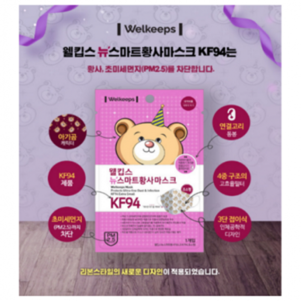 웰킵스 KF94 초소형 마스크 1박스 25매 1세트, 1매입x25개