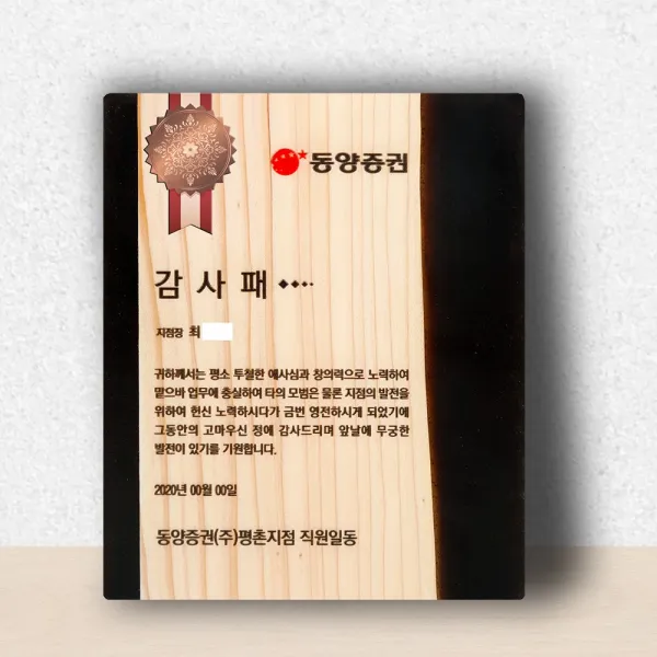 상패공방 | 감사패 Z-016 상패 원목상패