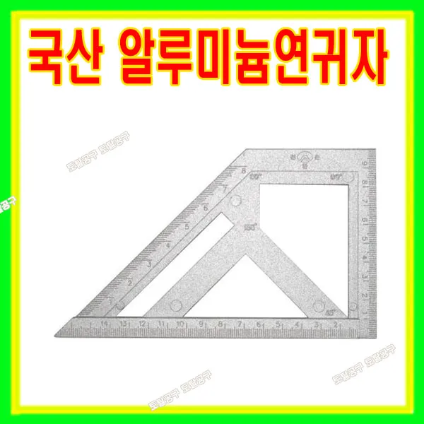 편한손 국산 알루미늄연기자 KS-170 각도자 연귀자 스코야 토탈공구